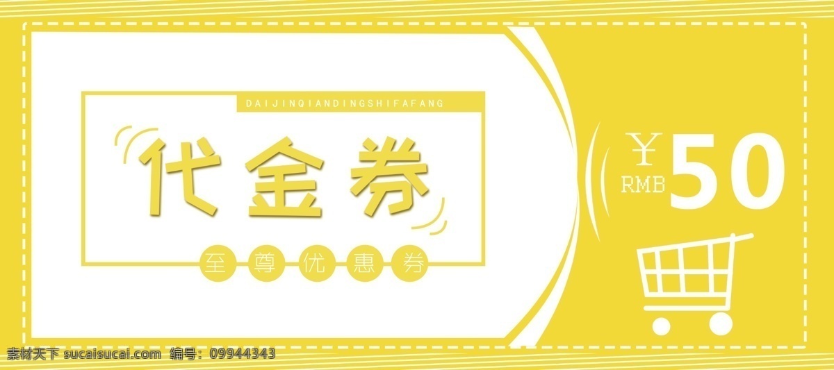 小 清新 简约 代金券 优惠券 小清新 购物 优惠 消费 抵扣
