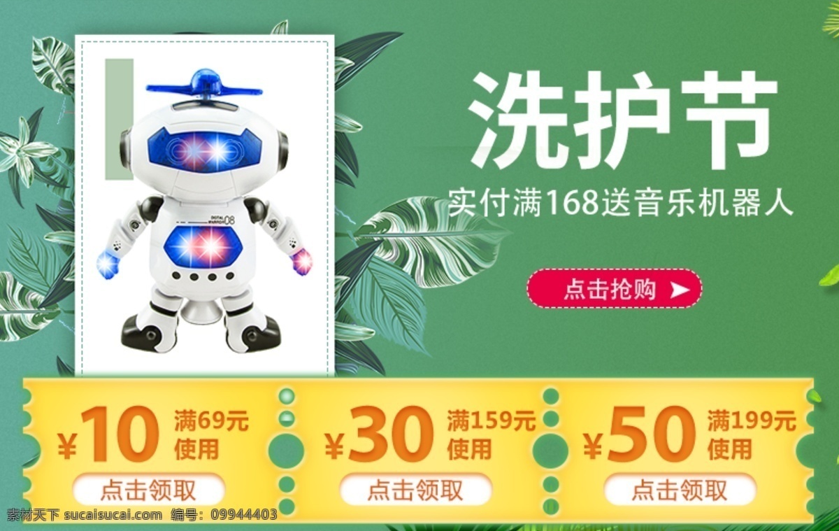 洗 护 节 店铺 活动 图 婴儿洗护 店铺活动图 洗护节 满赠 小清新页面