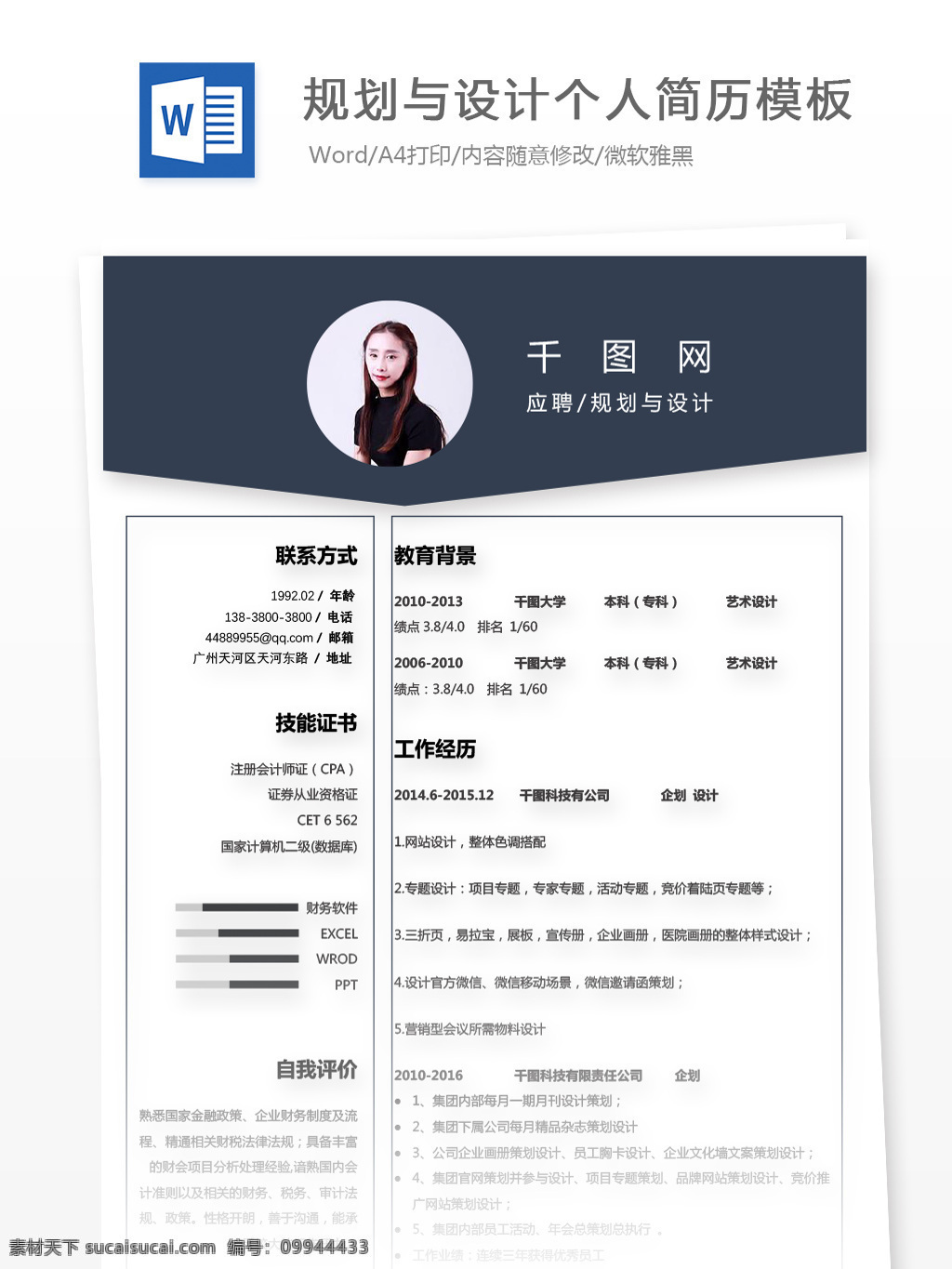 沐 白 规划 应届 毕业生 个人简历 模板 简历 房地产 创意 个人简历模板 简历模板 应届毕业生 稳重 深蓝色