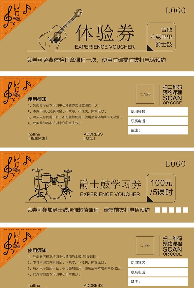 招生 券 音符 吉他 爵士鼓 体验券 二维码 名片卡片