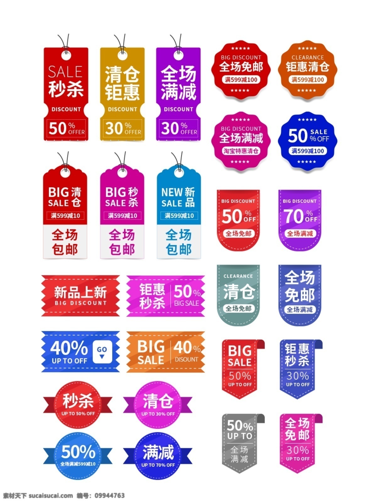打折 促销 标签 大全 淘宝 拍拍 打折促销 水印大全 促销标签 礼品券 抵值券 网店素材 淘宝界面设计