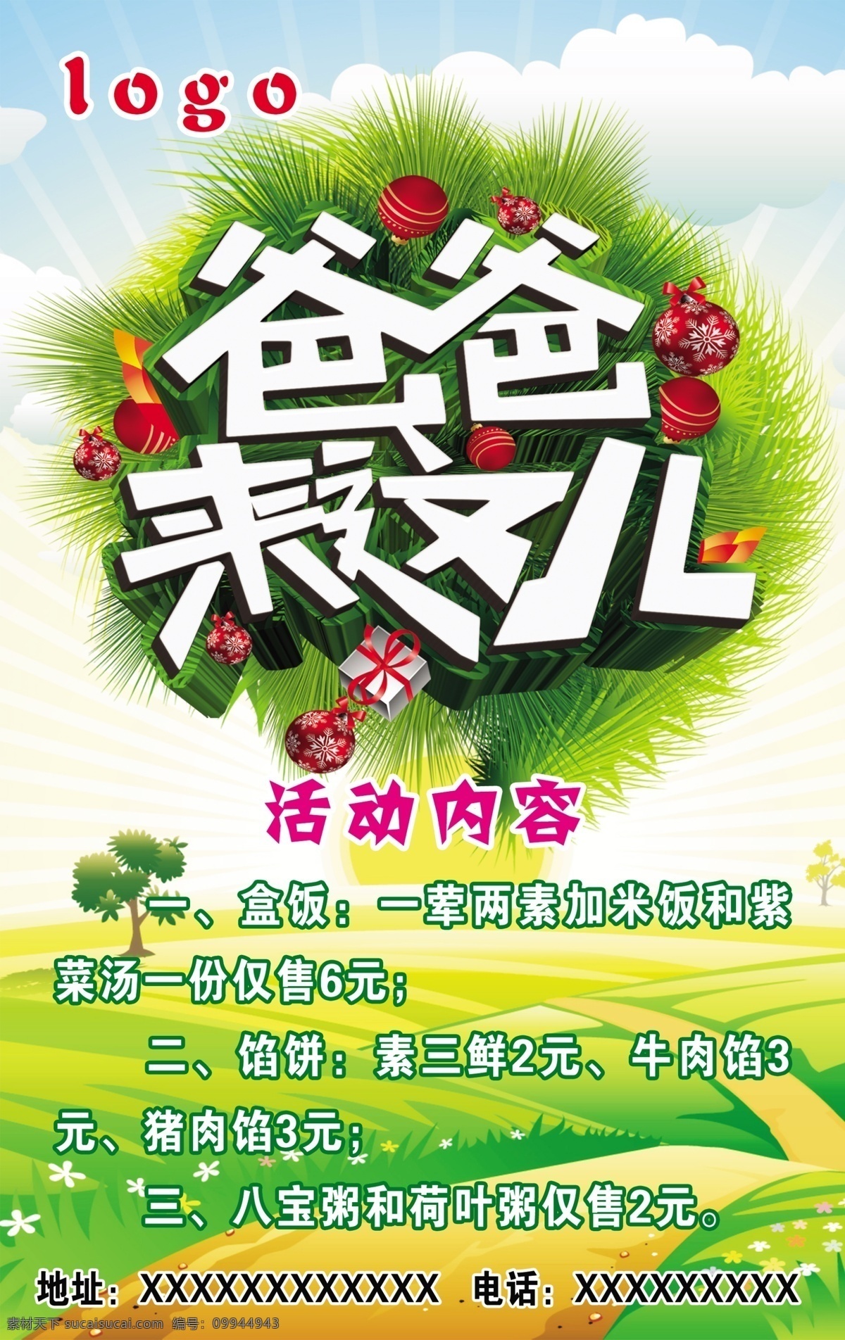 爸爸 来这儿 美食 蓝天 白云 草地 广告设计模板 源文件