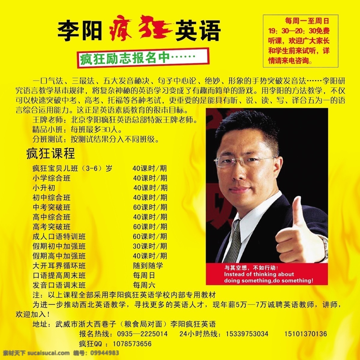李 阳 疯狂 英语 展板 李阳照片 火 疯狂艺术字 黄色背景 分层 源文件