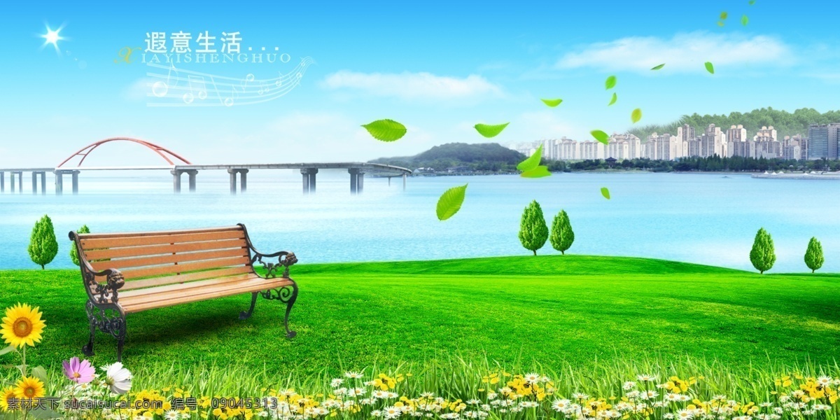 遐 意 生活 房产 风景 蓝天 树叶 天桥 绿的 psd源文件