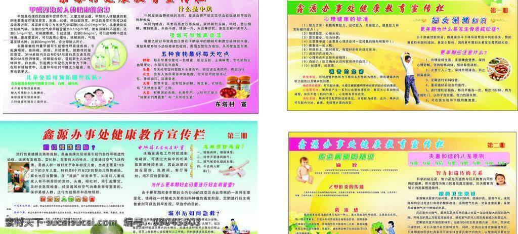 健康教育 宣传栏 教育展板 科普 流感 身体健康 蔬菜 夏季展板 展板 饮食不贪 保护健康 健康八要决 应吃食物 保健知识 展板模板 矢量 其他展板设计