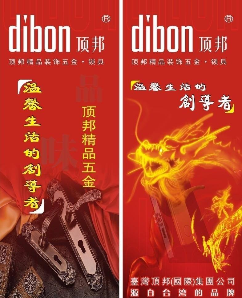 定邦 五金 灯 片 标志 绸缎 灯片 广告语 红色 精品 龙 品味 定邦五金灯片 锁具 装饰 台湾 矢量 家居装饰素材 灯饰素材