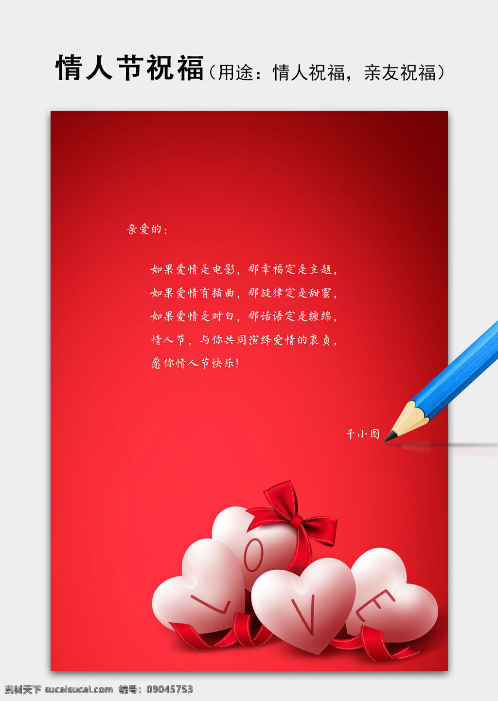 浪漫 温馨 情人节 表白 告白 祝福语 信纸 word 模板 节日祝福 卡片背景 企业祝福语 情人节背景 情人节祝福 信封