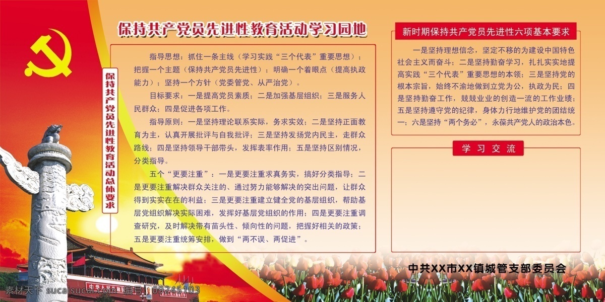 学习园地 分层 华表 天安门 源文件 政府 psd源文件