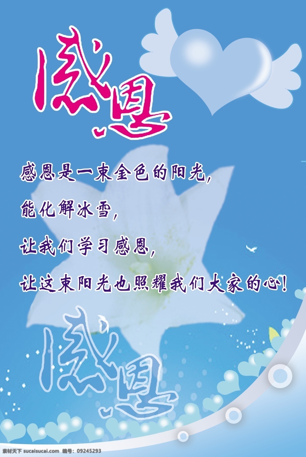 分层 百合花 翅膀 感恩 蓝色背景 系列 系列模板下载 系列素材下载 心 源文件库 psd源文件