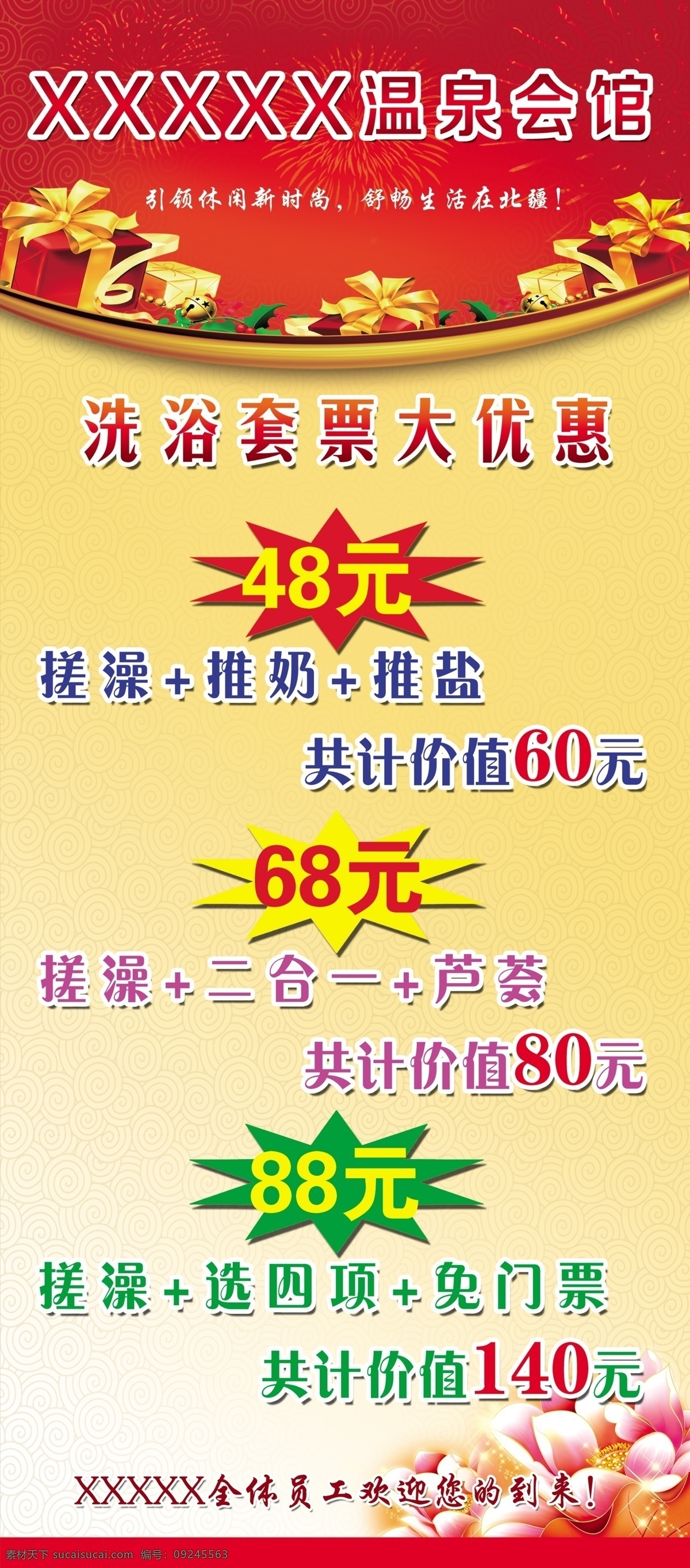 x展架 高档 分层 酒店展架 高档展架 活动展架 洗浴展架 大气展架 展架设计 易拉宝 类