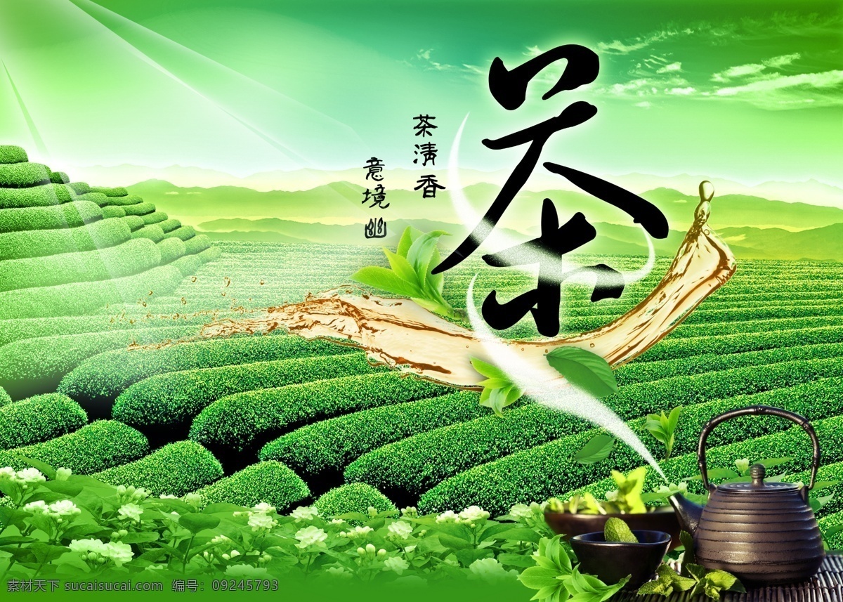 绿茶 茶叶 包装盒 包装 包装封面 包装设计 包装素材 茶 茶壶 茶叶包装盒 茶园 烟雾 分层 盒子 盒子设计 设计素材 艺术字 psd源文件