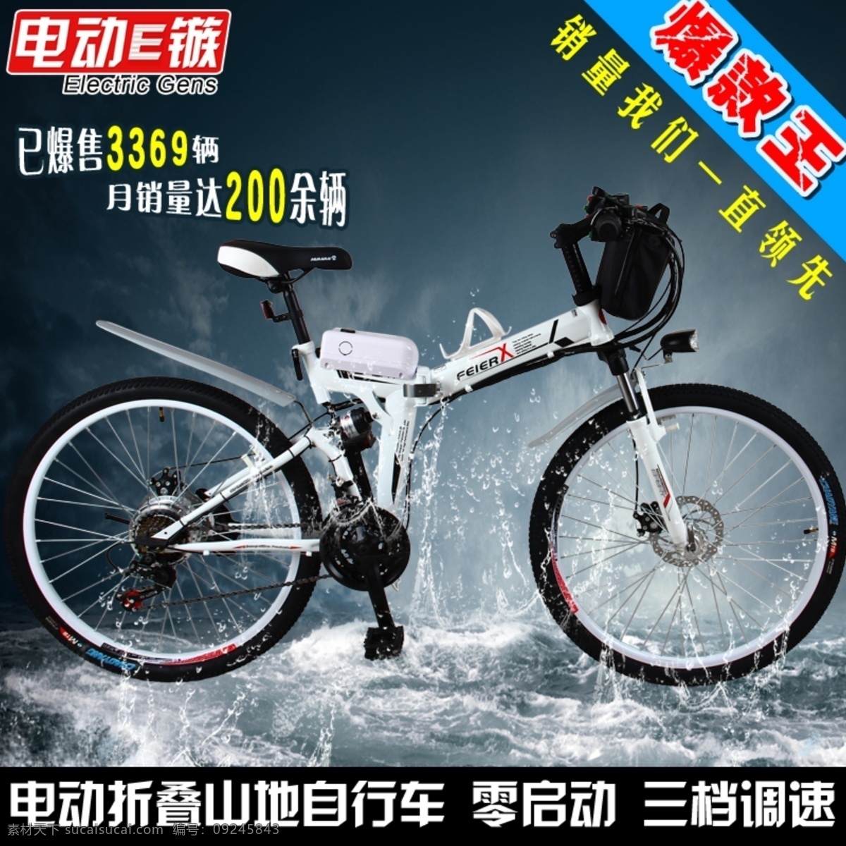白色 背景 飞溅 黑色 红色 黄色 青色 网店 直通车 图 模板下载 网店直通车图 淘宝 自行车 链接图 原创 水花 效果 电动自行车 主图 中文模板 网页模板 源文件 淘宝素材 其他淘宝素材