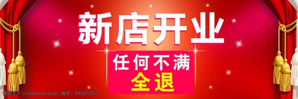 banner 包邮 促销 打折 活动 热销 淘宝 模板下载 天猫装修 淘宝装修 网页设计 喜庆 特惠 新店开业 特价 开年巨献 中文模版 网页模板 源文件 淘宝素材 其他淘宝素材