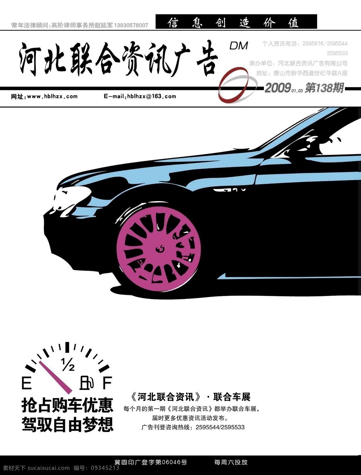 杂志 汽车 封面 dm杂志 分层 车展 酷车 手绘汽车 源文件库 杂志封面 杂志汽车封面 联合资讯 画册 其他画册整套