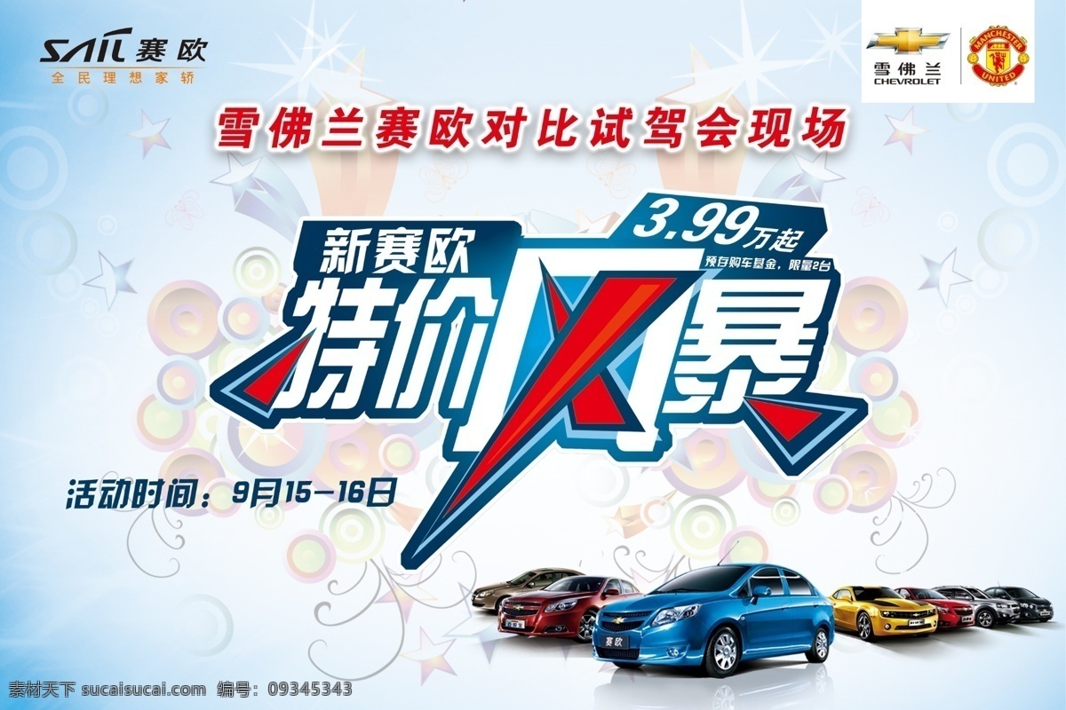 分层 雪佛兰标志 源文件 赛欧低价风暴 赛欧标志 迈锐宝汽车 赛欧汽车 景程汽车 科鲁兹汽车 科帕奇汽车 爱唯欧汽车 矢量图 现代科技