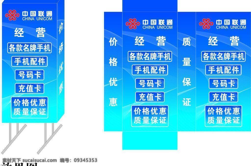 中国联通 标志 充值卡 灯箱 底纹 电信 联通 手机 手机店 效果 效果图 中国 号码卡 手机经营 中国电信 矢量图 现代科技