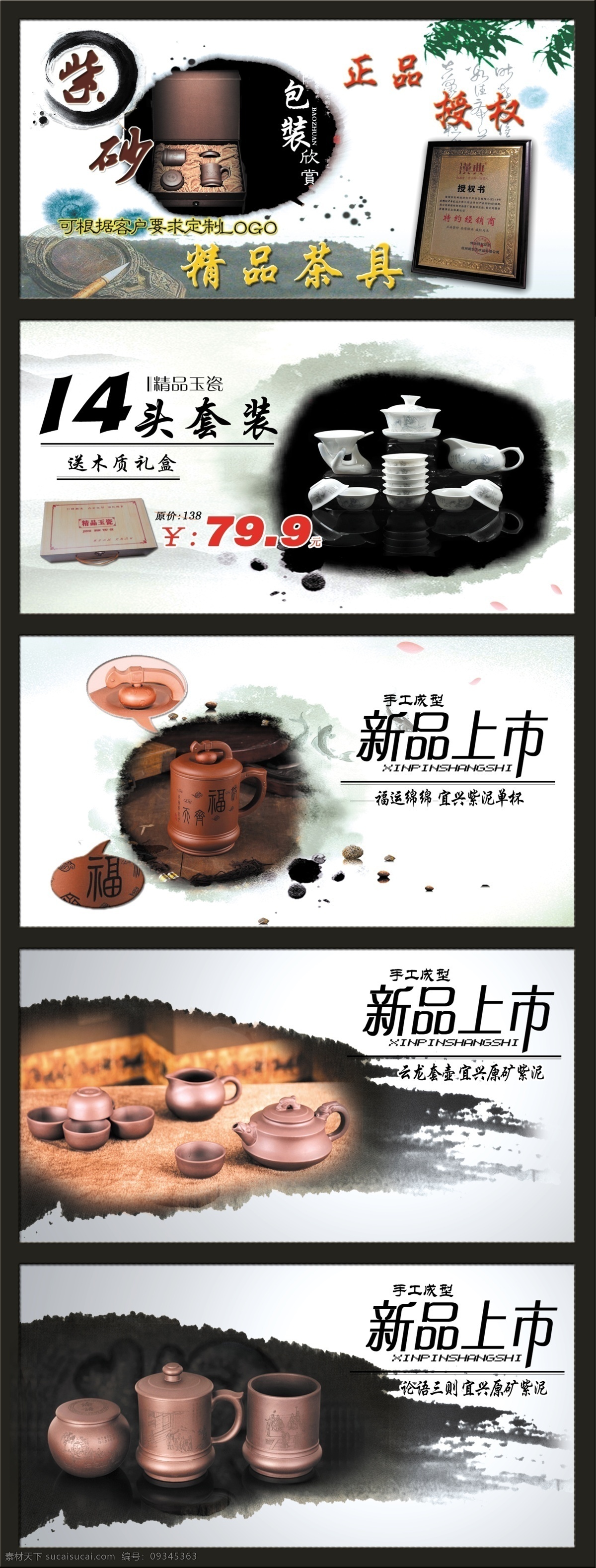 x展架画面 茶具 广告设计模板 木质礼盒 源文件 展板模板 紫砂 x 展架 画面 模板下载 正品授权 精品玉瓷 紫砂单杯 紫砂装装 x展板设计