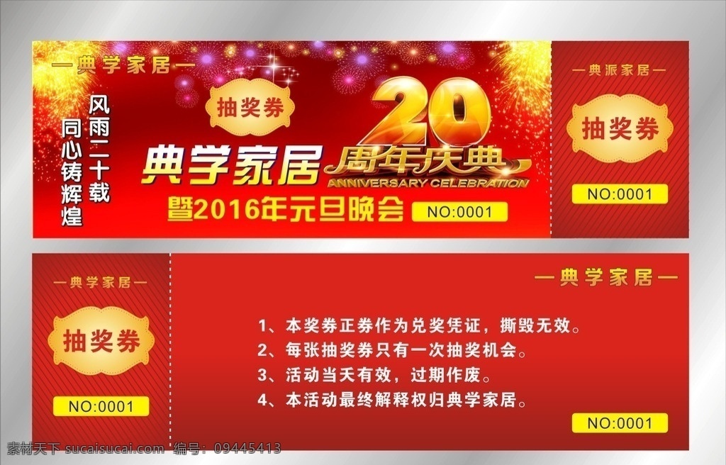 庆典抽奖券 家居抽奖券 活动抽奖券 典礼抽奖券 红色单页券