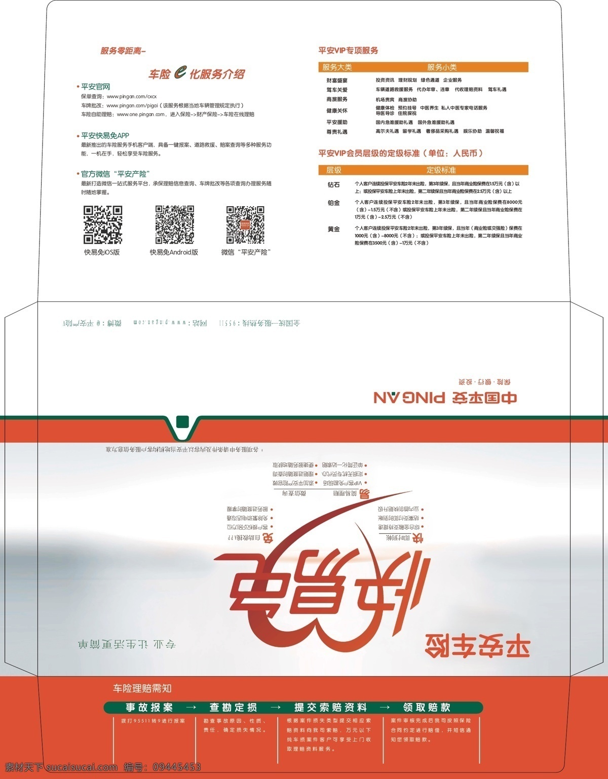 中国平安 大信封 保险 信封 快易免 平安 包装设计