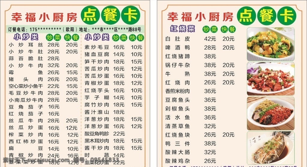 点餐卡 外卖卡 外卖名片 积分卡 快餐卡片 炒菜菜单 名片卡片