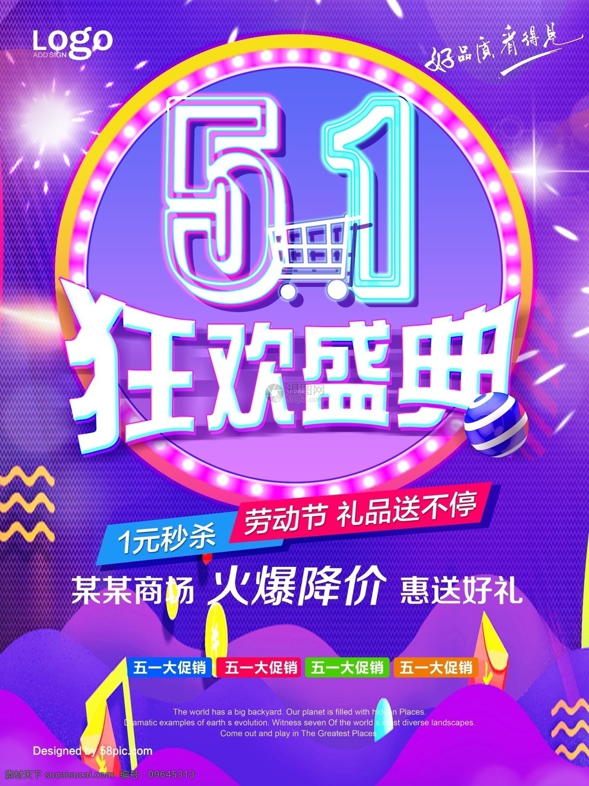 紫色 流体 渐变 五 狂欢 盛典 海报 五一 劳动节 促销 火爆降价 好礼相送 流体渐变 五一促销 劳动节促销 国际劳动节 51特价