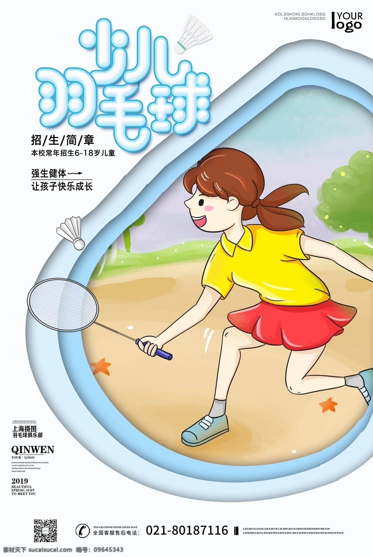 少儿 羽毛球 培训 海报 青少年 比赛 羽毛球比赛 建设 运动 全民健身海报 儿童健身 少年运动 健身运动海报 渐变背景海报 女孩 女生