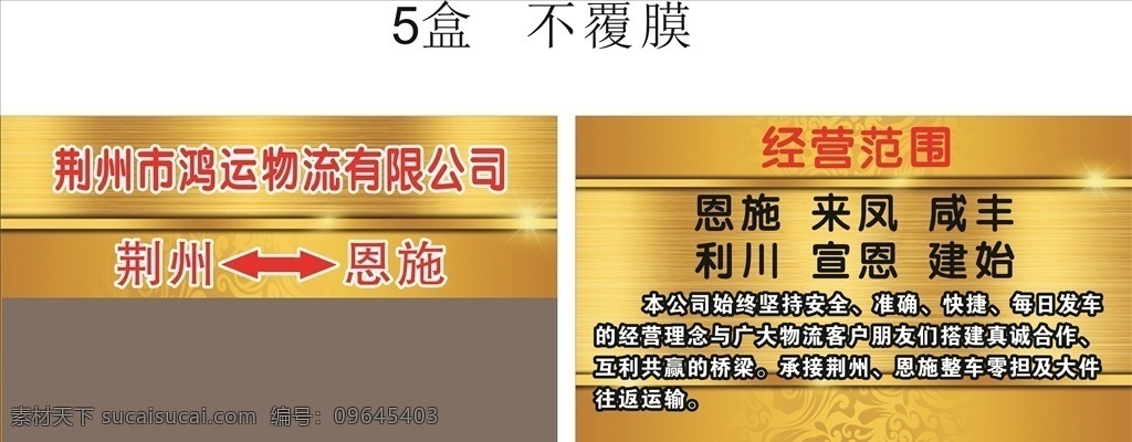物流名片 物流 名片 金色 分层