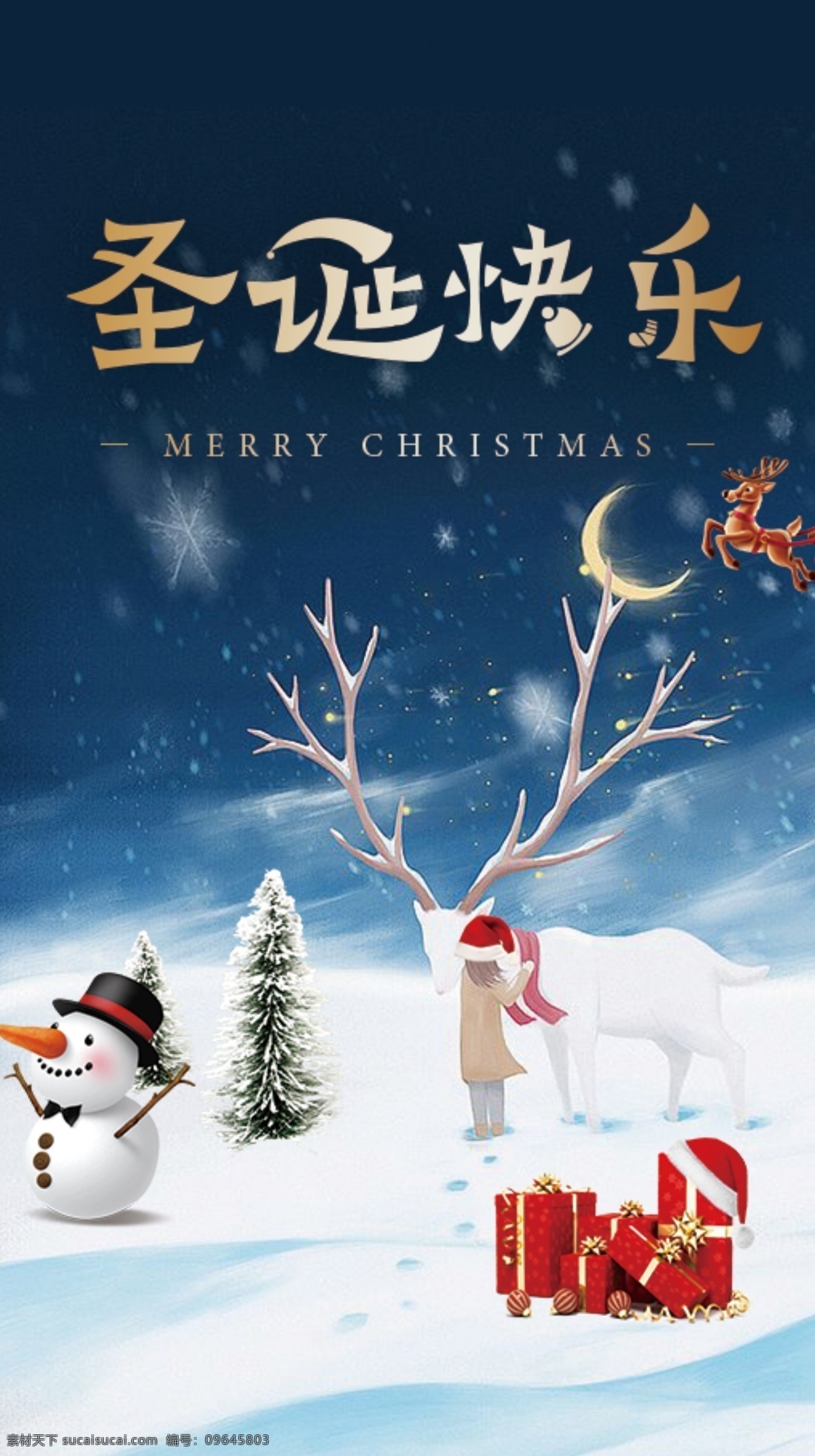 圣诞快乐 圣诞 雪人 圣诞老人 圣诞节 微信图 tif分层 分层