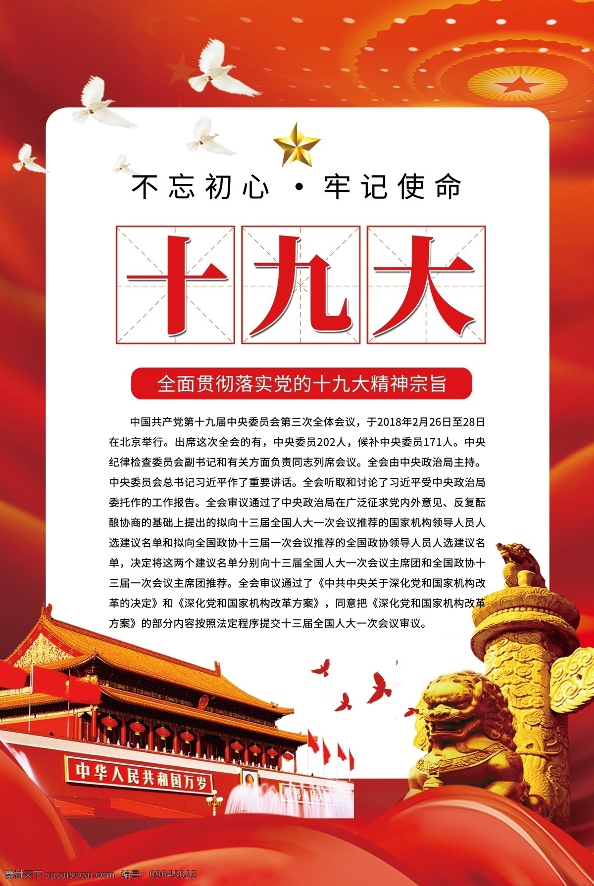 十九大精神 十九大展板 十九大报告 学习十九大 十九大宣传栏 贯彻十九大