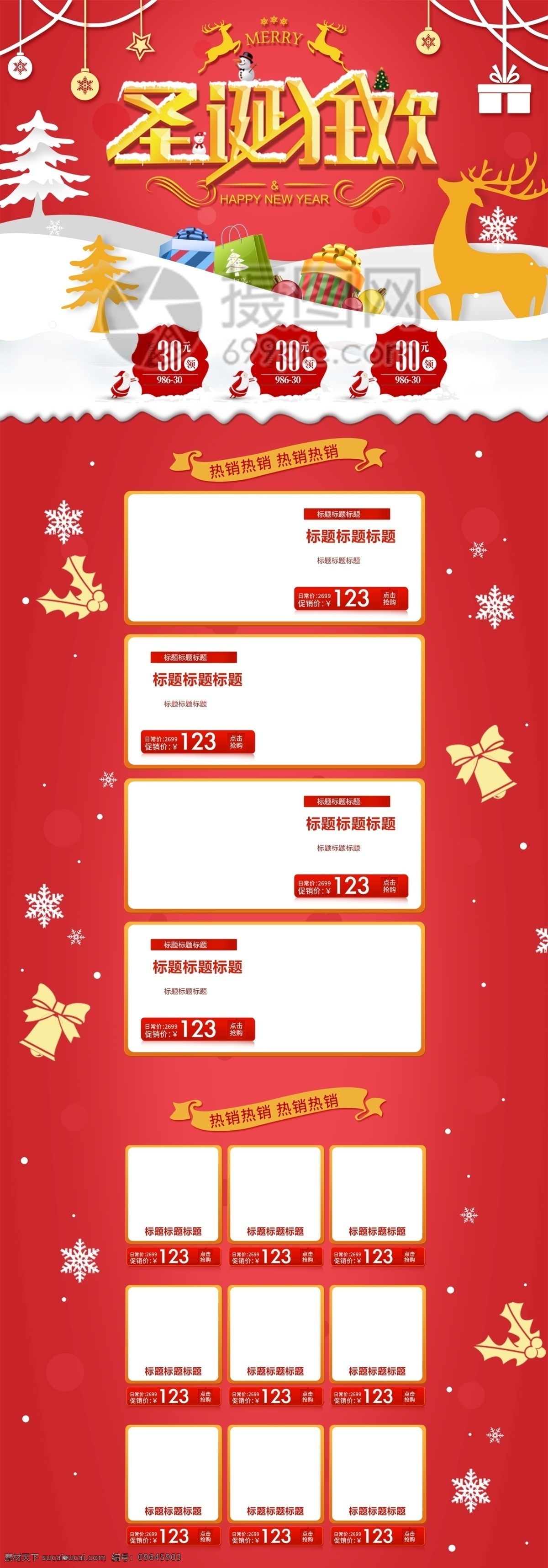 圣诞 狂欢 促销 淘宝 首页 红色 喜庆 圣诞节 圣诞快乐 圣诞老人 节日 折扣 优惠 电商首页 淘宝首页 天猫首页 电商 天猫