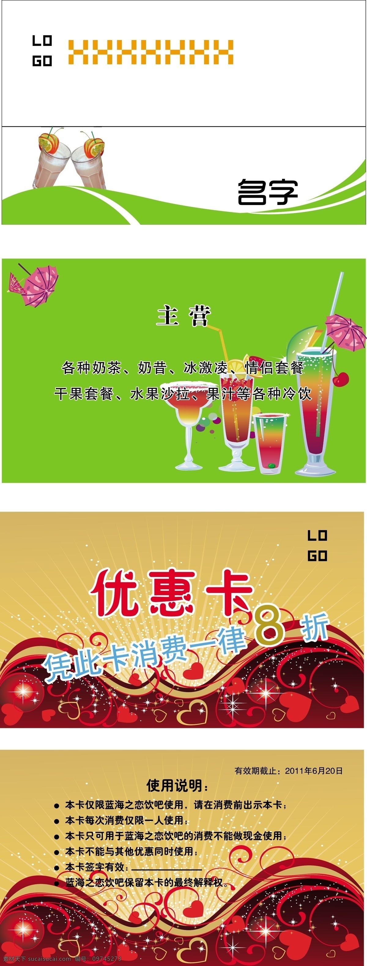 背景 潮流名片 放射状 红心 卡片 卡片模版 冷饮 名片 名片模版 线条名片 模版 优惠卡 优惠卡模版 冷饮名片模版 线条 心 钻石 伞 矢量伞 矢量冷饮 漂亮线条 名片卡片 矢量 名片卡 广告设计名片