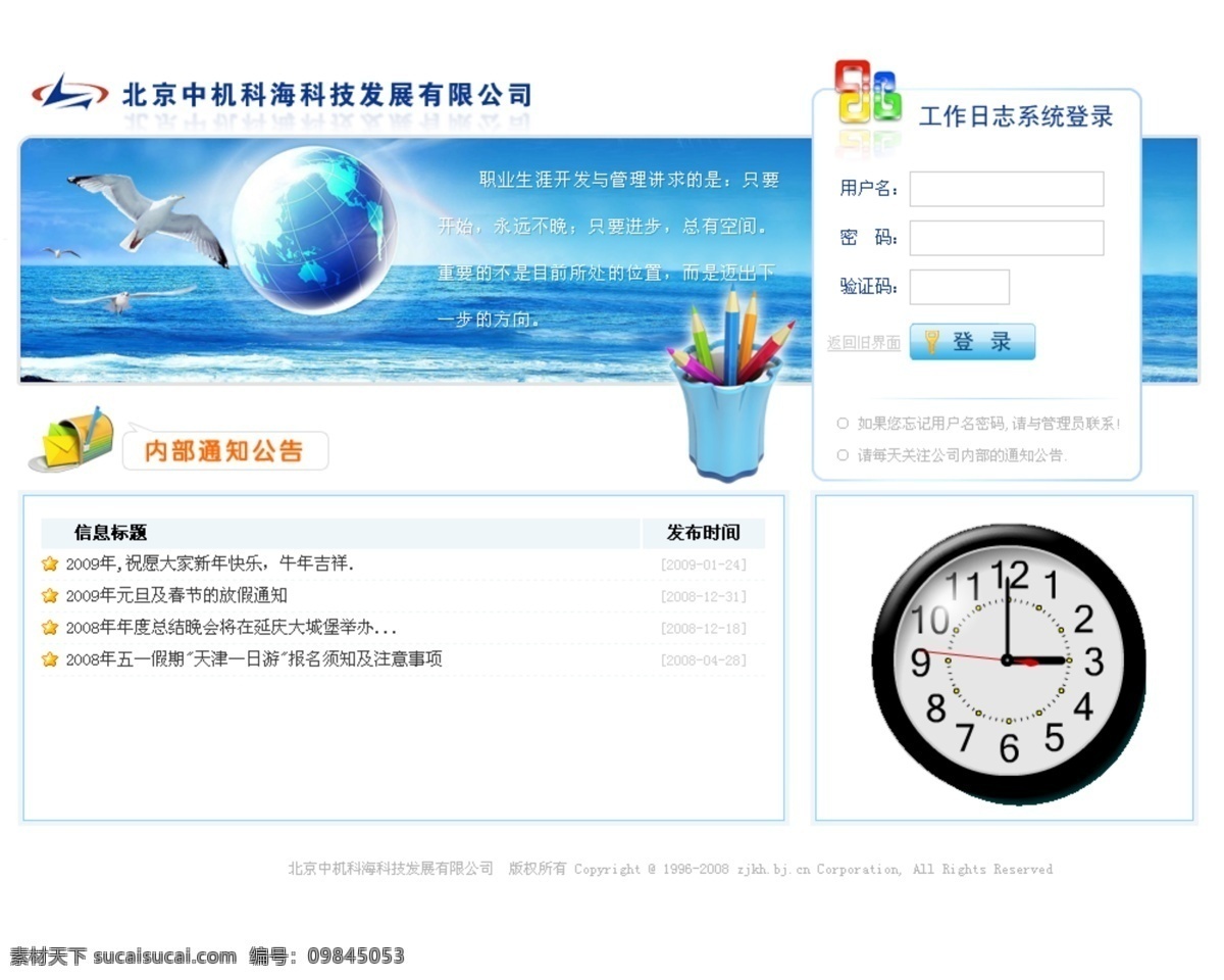 企业 工作 登陆 界面 后台 psd源文件