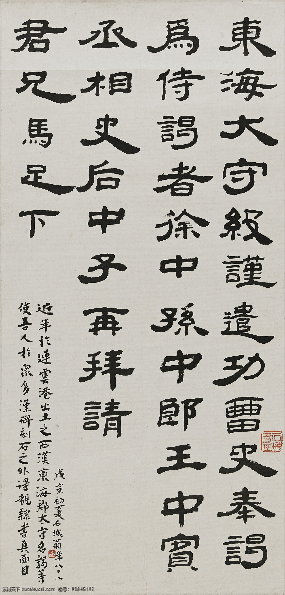 传统文化 绘画书法 隶书 书法 文化艺术 东海 大 守 设计素材 模板下载 东海大守 金成生 金 成 生 书画艺术