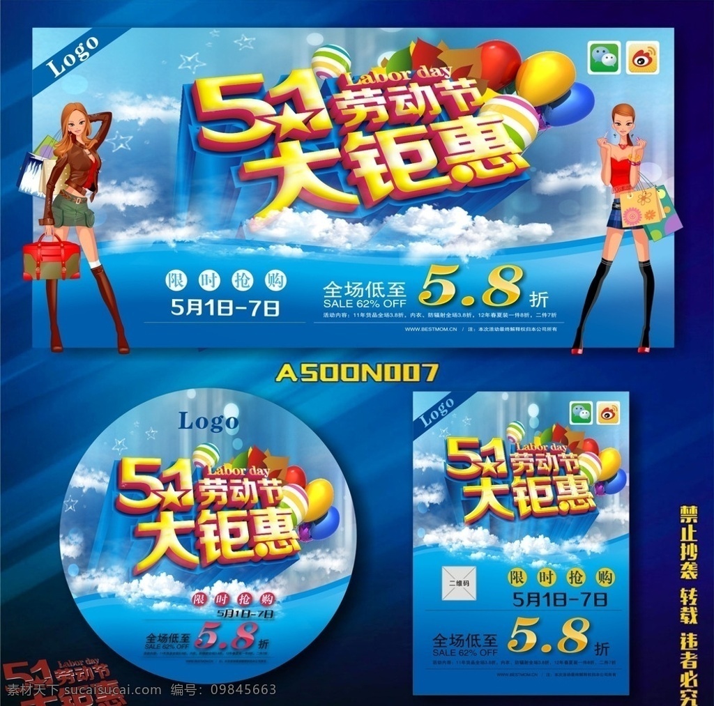 五一 五一海报 五一素材 五一劳动节 劳动节 五一展板 五一钜惠 五一优惠 五一节日 五一广告 五一背景 公司五一 五一展架 五一宣传 五一文案 五一活动 五一庆祝 五一总结 五一酒店 五一开 五一吊旗 五一设计 五一墙 五一展 迎五一 五一图片 五一演讲 五一表演 2016 五一节 气球 礼包 节日