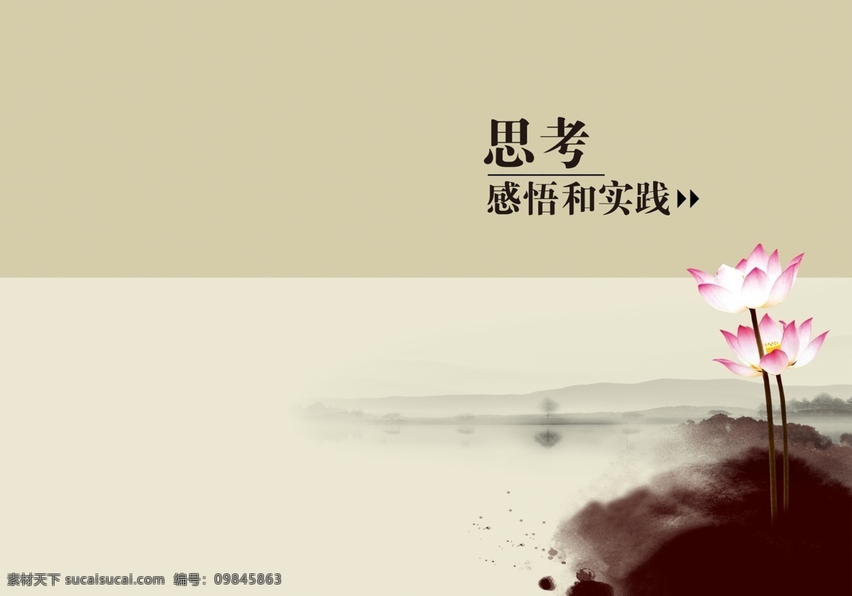 封面免费下载 传统 淡雅 封面 古典 荷花 水墨 中国风 psd源文件