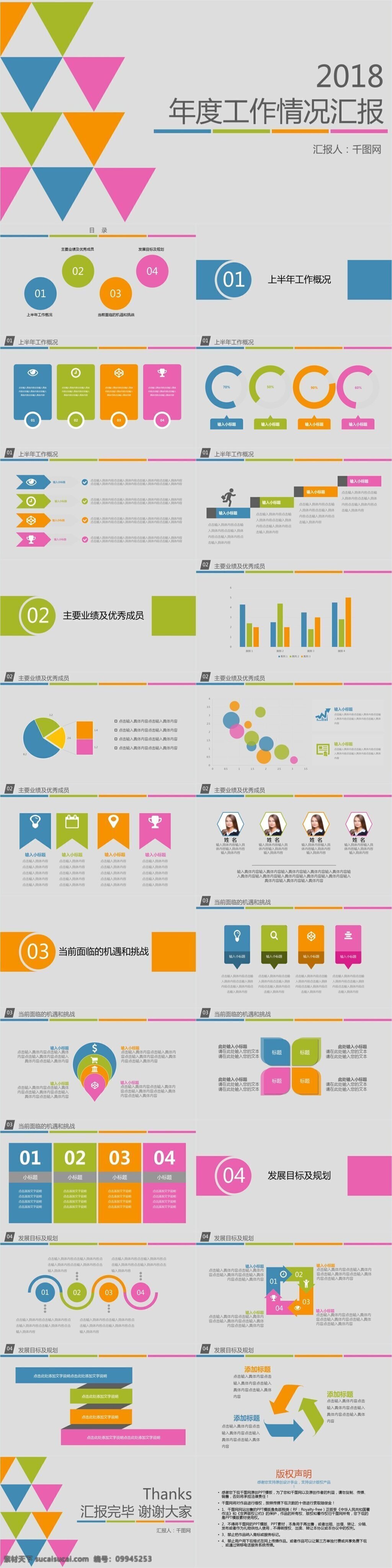 创意 四 色 亮丽 工作 汇报 模板 四色 工作汇报 工作总结 计划总结 项目 产品宣传 项目介绍