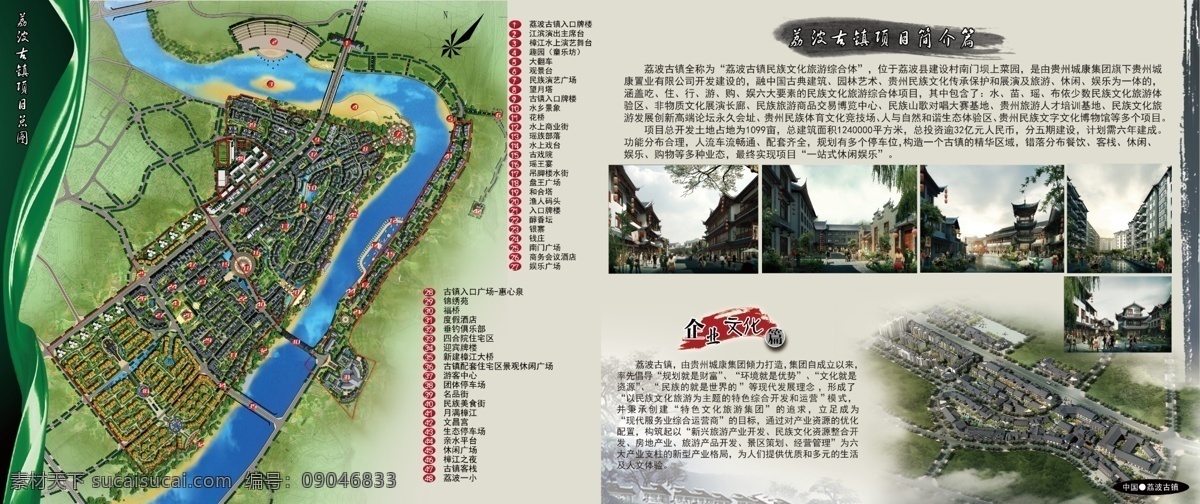 招商 画册 中国风 水墨 贵州风光 民族 荔波 古镇 分层 白色