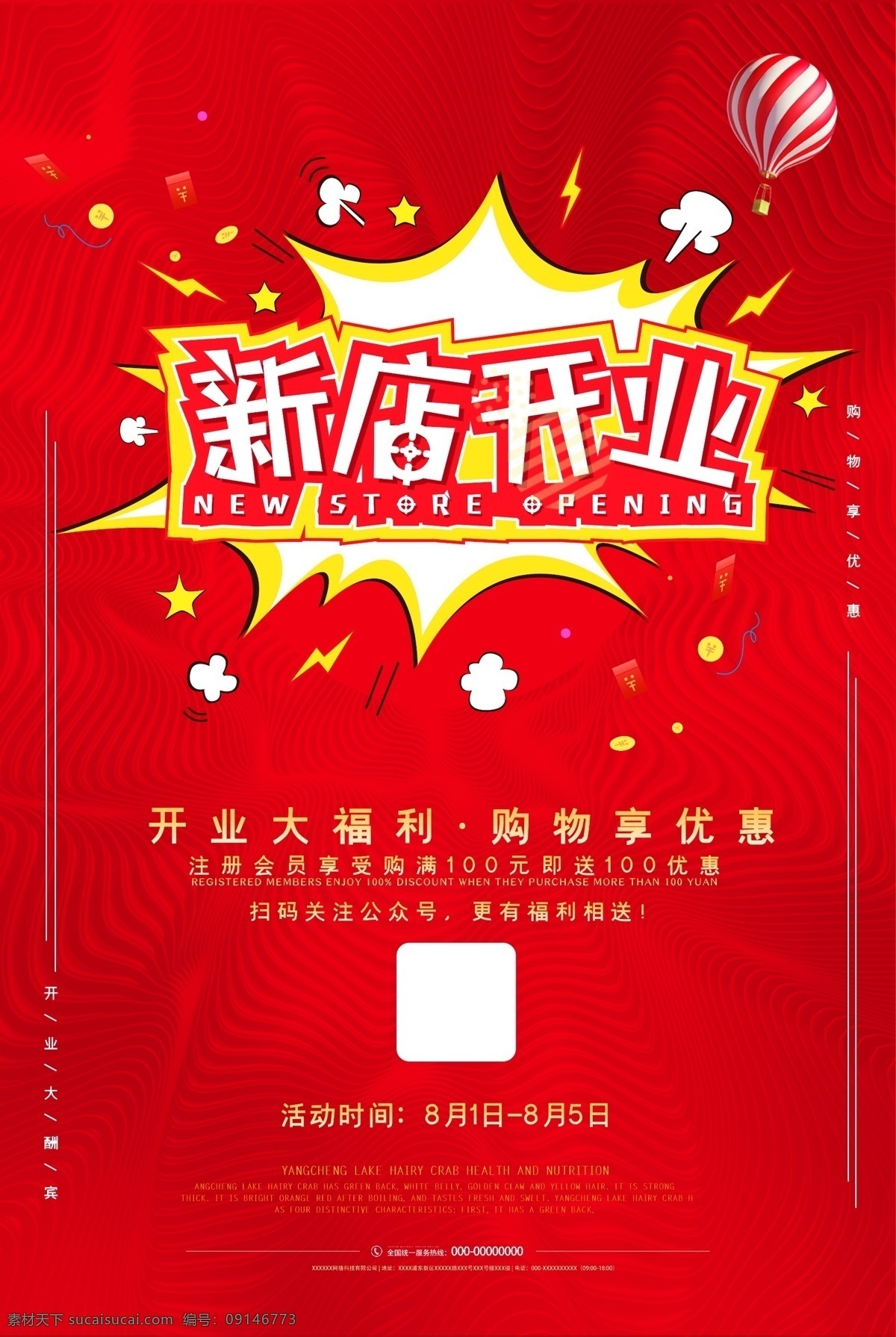 新店 开业 新店起航 新店开业海报 新店开业促销 新店海报 隆重开业 新店促销 开业促销 新店盛大开业 新店开业活动 新店开业传单 创意开业海报 开业海报 淘宝新店开业 新店开张 新店开业吊旗 开业活动 开业盛典 超市新店开业 新店开业展架 新店开业彩页 共享