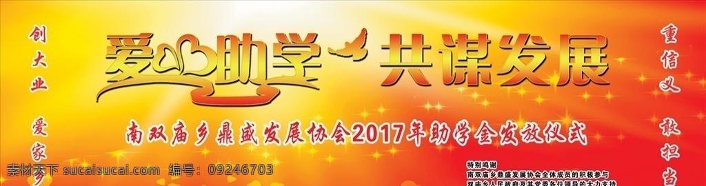 共谋发展 爱心助学 爱心 助学 共谋 发展 新时代精神 助学金 发放仪式 背景 发展协会