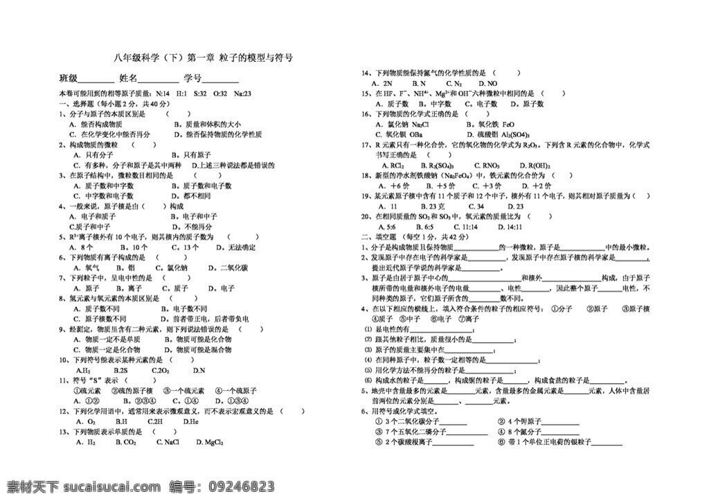 八 年级 下 科学 章 粒子 模型 符号 八年级下 试题试卷 浙教版