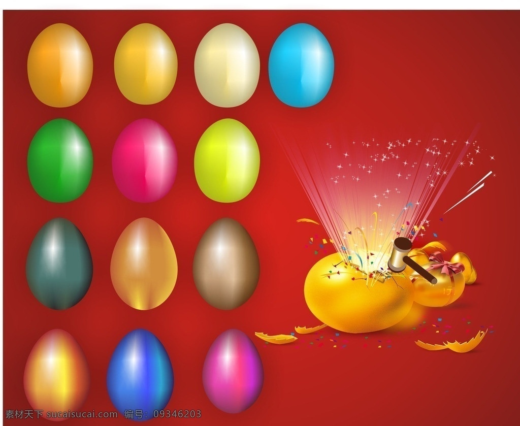 金蛋 财富 商业 拍卖 升值 广告 砸蛋 一锤定音 孵化 金窝 五颜六色的蛋 彩蛋 礼彩蛋 开业彩蛋 花样蛋 银蛋 金黄色的蛋 财富蛋 各种各样的蛋 矢量