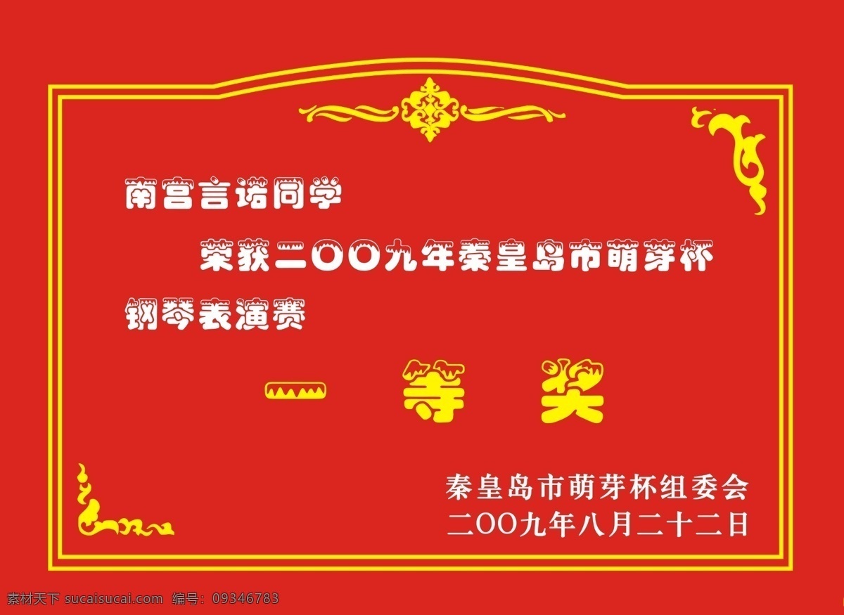 证书花边 证书 花边 荣誉证书 证书花边设计