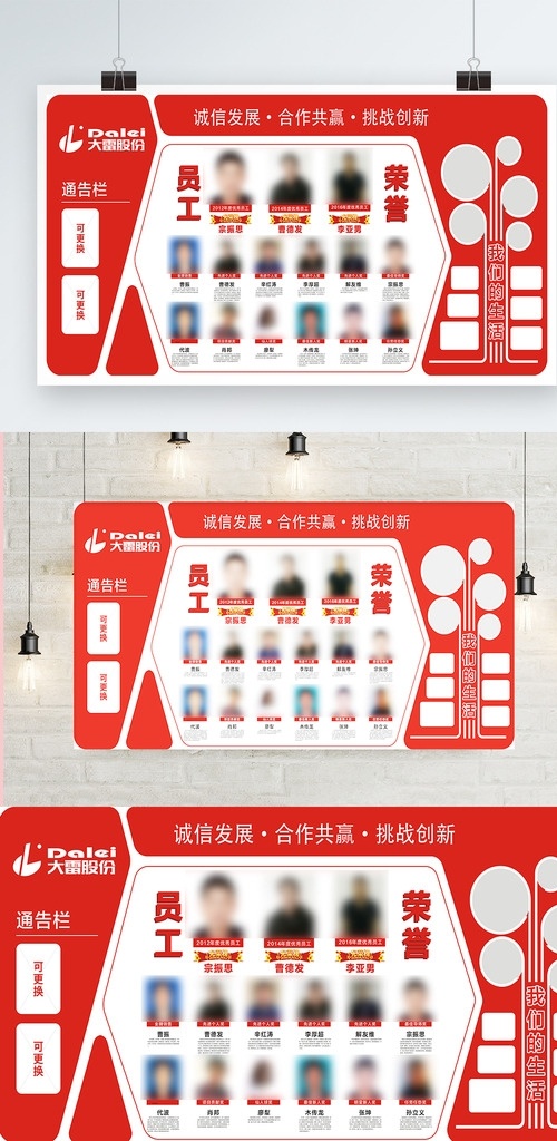 企业 优秀 员工 照片 墙 红色 展板 海报 优秀员工 照片墙 文化墙 展板模板