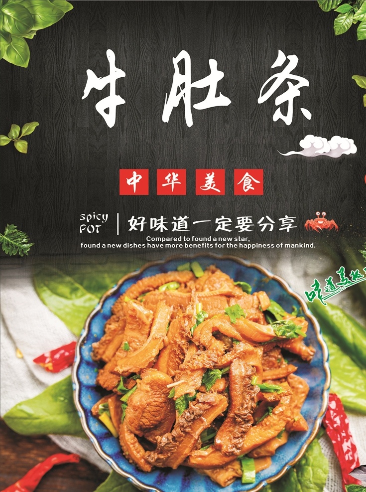 牛肚条海报 牛肚条 海报 牛肚类 内脏 餐饮美食 餐饮美食系列