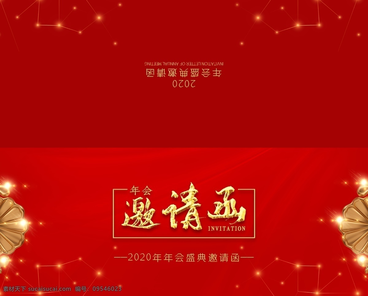 年会 邀请函模板 企业邀请函 春节 新年 新年快乐