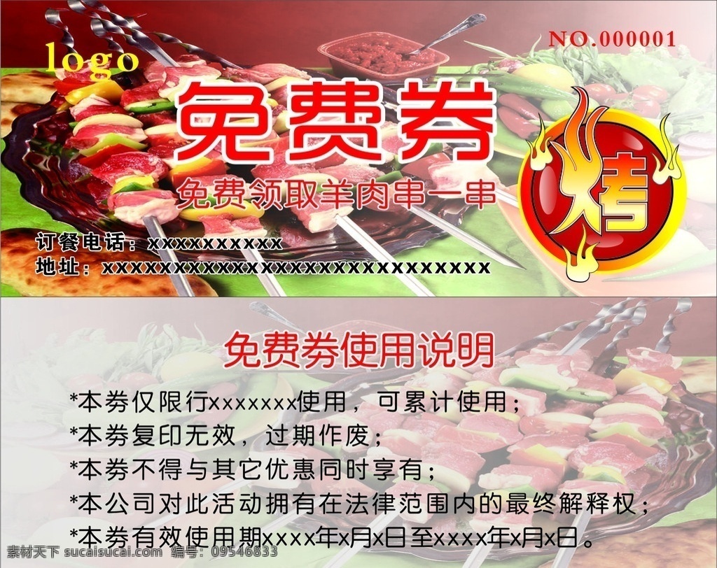 免费劵 vip现金劵 优惠劵 现金劵 代金卡 抵用劵 活动劵 抽奖劵 食品劵 烤串劵 烧烤劵 免费券 分层