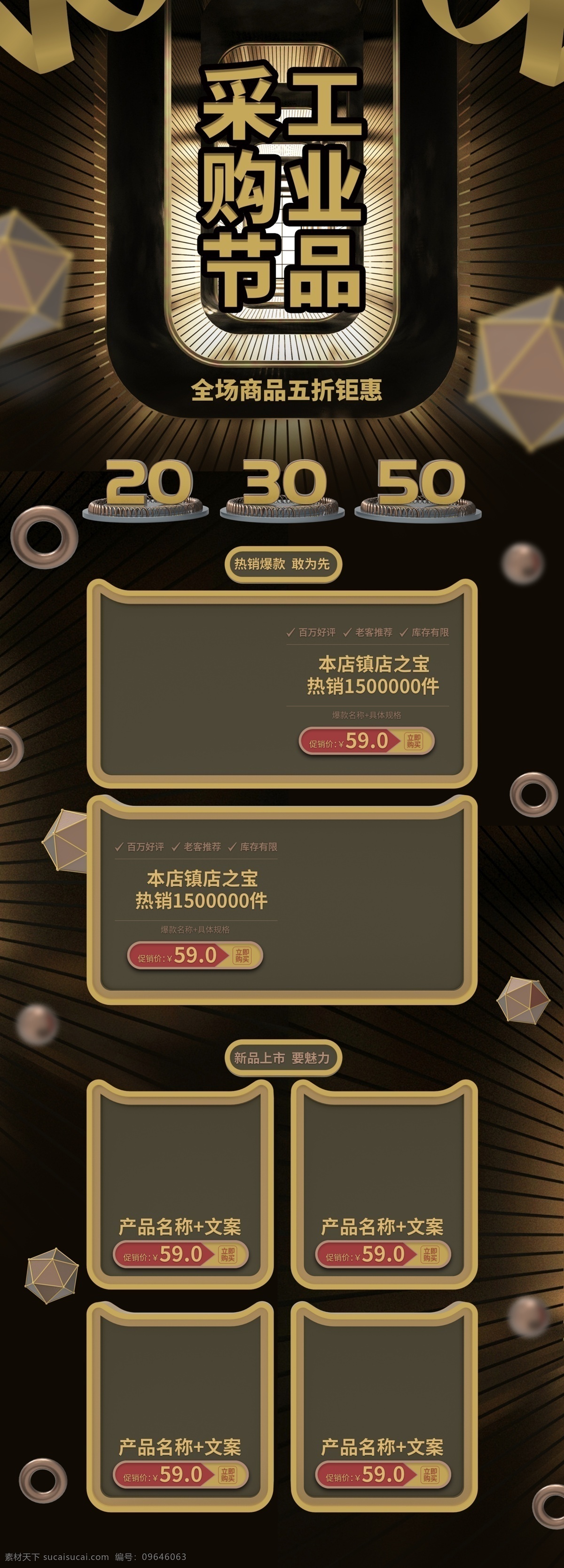 大气 立体 工业品 采购 节 淘宝 首页 黑金 促销 商品 产品 电商首页 淘宝首页 天猫首页 电商 天猫