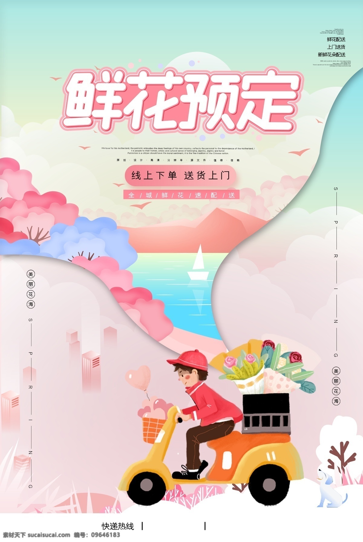鲜花预定 鲜花 鲜花定制 鲜花送货上门 鲜花团购 鲜花网 鲜花礼品网 网上花店 网上订花 鲜花速递 鲜花快递 花束 花篮 鲜花定购 鲜花店 送花服务 鲜花饼 婚庆鲜花 鲜花包装 鲜花图片 花店加盟 鲜花批发 花店广告 花店背景 花店展板 花艺 鲜花促销 花店促销