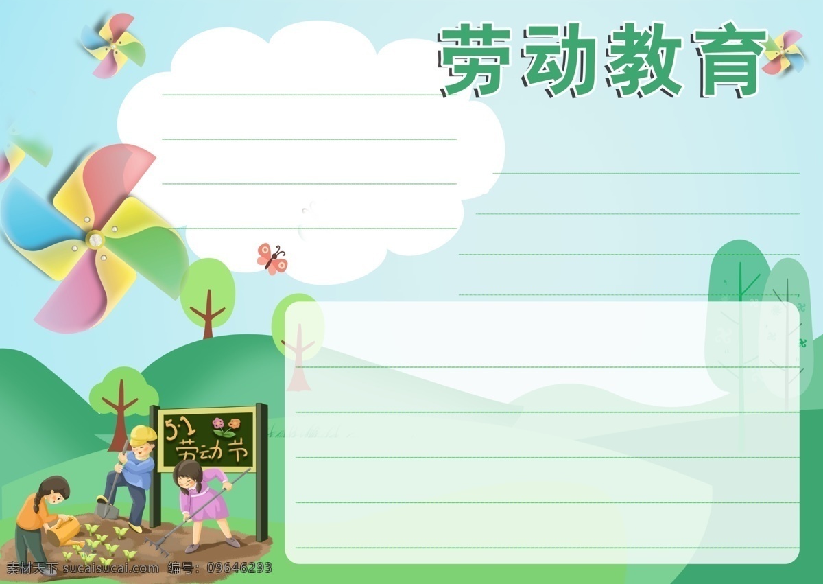 劳动教育小报 风车 五一劳动节 五一小报 劳动小报 分层