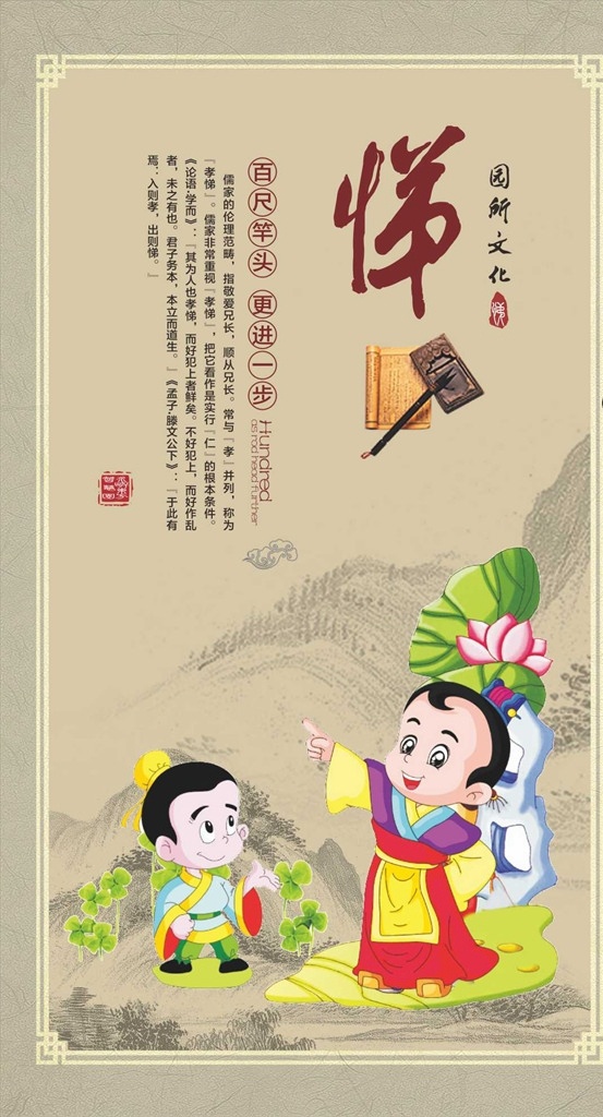 悌 校园文化 校园文化展板 文化展板 展板 传统文化 传统文化展板 国学文化 国学经典 文化艺术